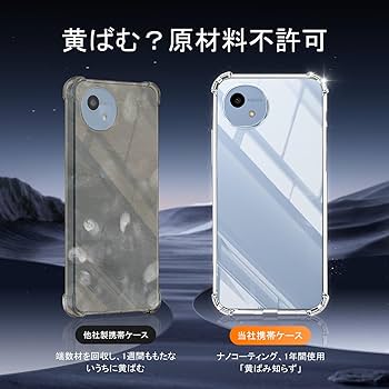 Amazon.co.jp: 対応 Aquos wish 5 ケース クリア 黄変防止 + Aquos